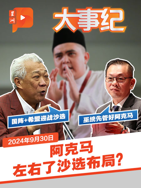 邦莫達盼國陣+巫統出戰沙選 陳泓縑先潑一盆冷水？