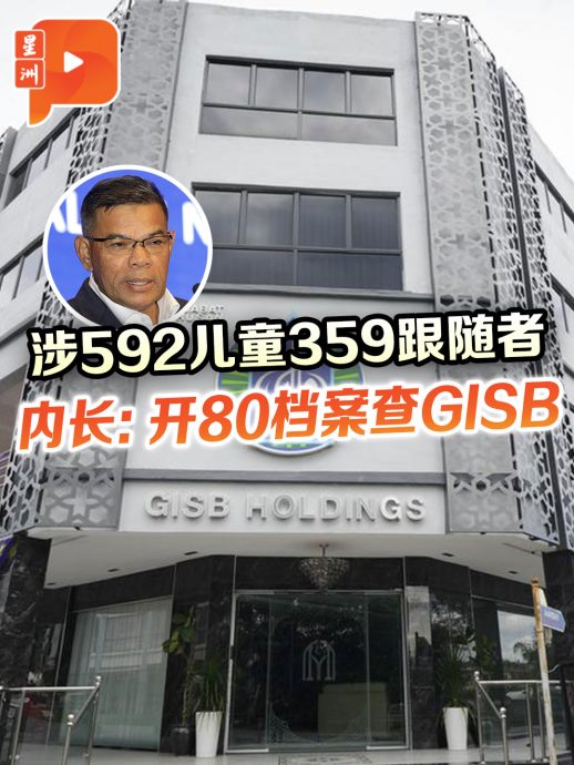 涉592儿童359跟随者 内长：开80档案查GISB