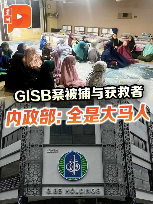 GISB案被捕与获救者 内政部：全是大马人