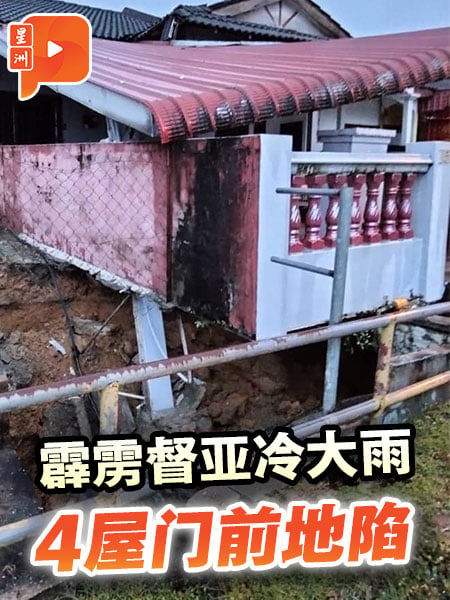 霹靂督亞冷豪雨引發地陷 4屋受災