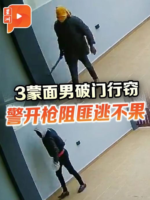 3蒙面男破門行竊 警開槍圖阻止匪徒逃離