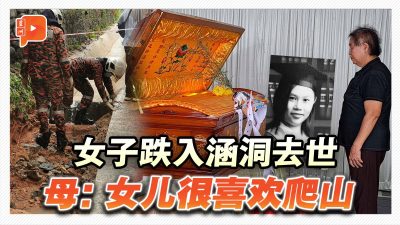 女子跌入涵洞去世 母：女儿很喜欢爬山