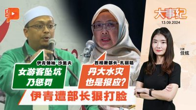 伊青領袖扯上蒼懲罰論 扎麗哈“神來一筆”：丹大水災呢？