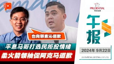 清真认证风波会烧到补选？巫程豪促阿克马向人民与郭素沁道歉