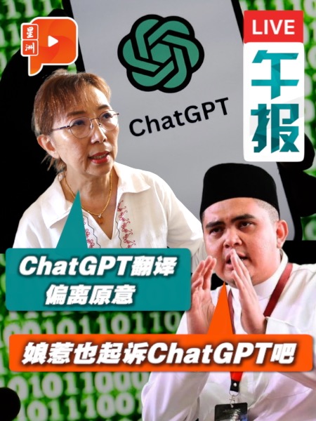 郭素沁與阿克馬之爭 燒到ChatGPT