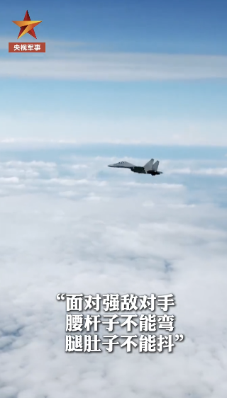 中國空軍驅離外機真實影像