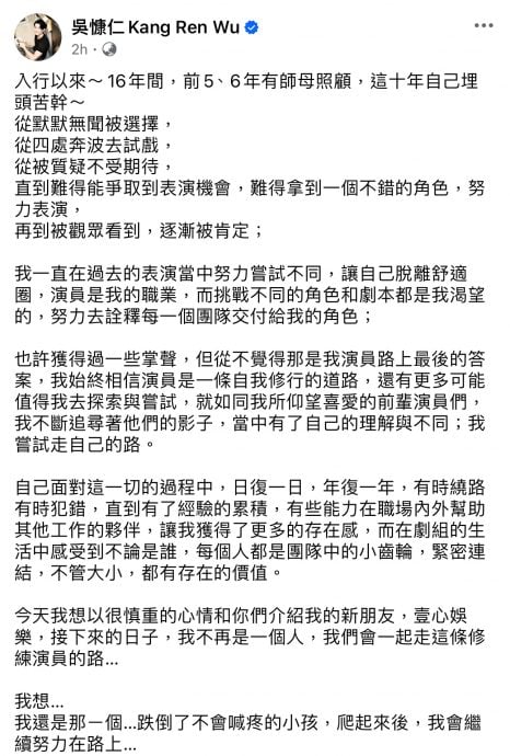 亲证签约壹心娱乐 吴慷仁：我不再是一个人