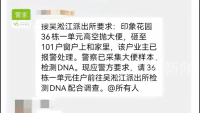 住户高空抛粪 整栋楼居民齐验DNA