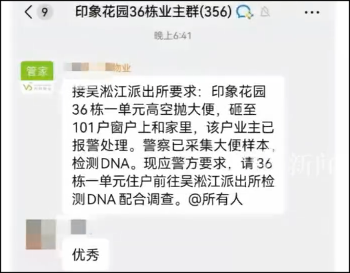 住戶高空拋糞 整棟樓居民齊驗DNA