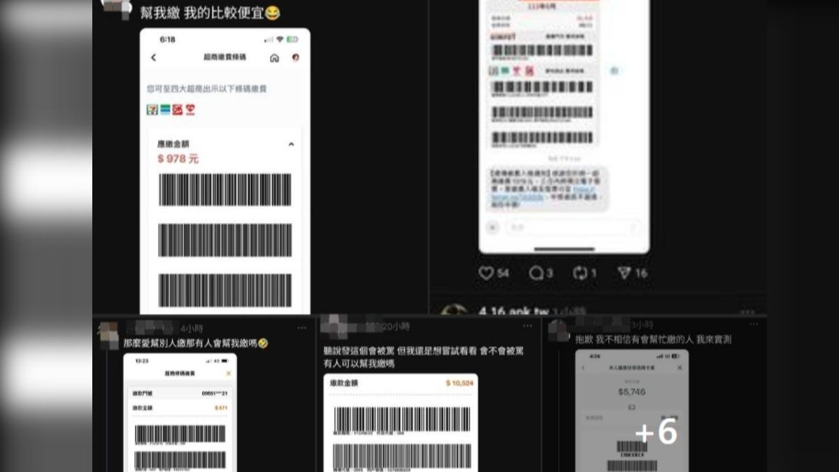 供星洲網：threads上“幫我繳賬單”貼文頻出 網民怒轟：電子乞丐！