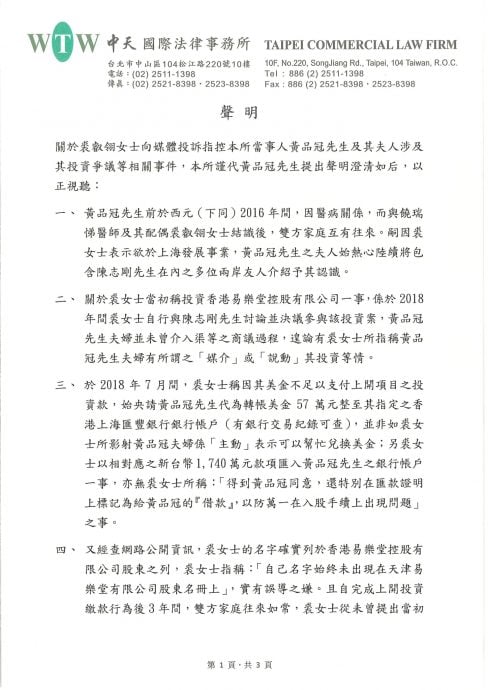 卷投資糾紛被控詐騙 品冠反擊告遭黑衣人施壓