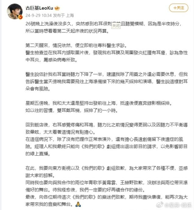 古巨基突患急性中耳炎 听力减半退出《我们的歌6》