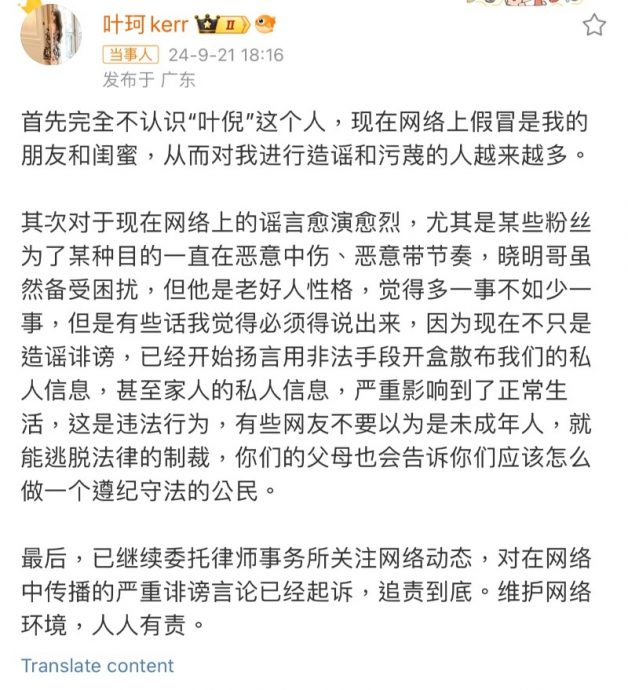 葉珂疑槓上Angelababy粉絲 ​告扯黃曉明婚內出軌造謠者	