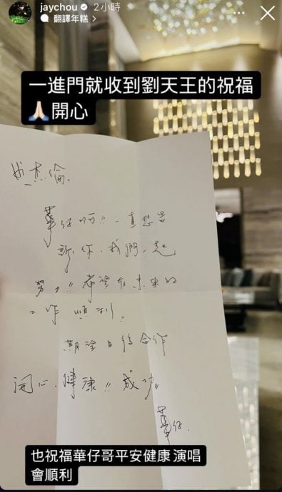 周杰倫收劉德華親筆信 天王字體獲粉絲讚美