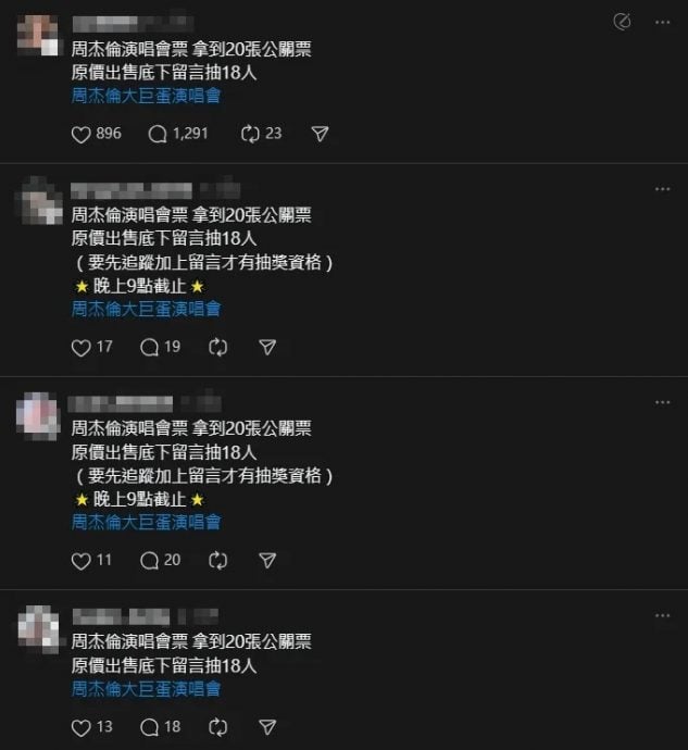 周董私讯网民送公关票？杰威尔澄清打假