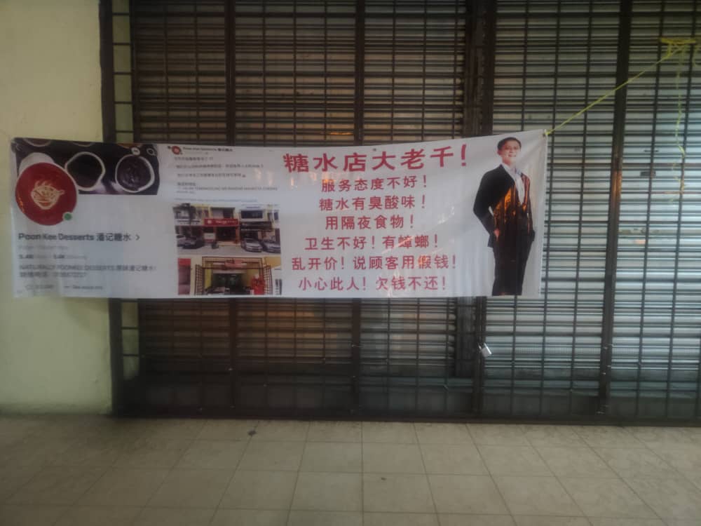 大都会/早报头/李文彬PC：糖水专卖店员工家人欠债，雇主被连累 /4图