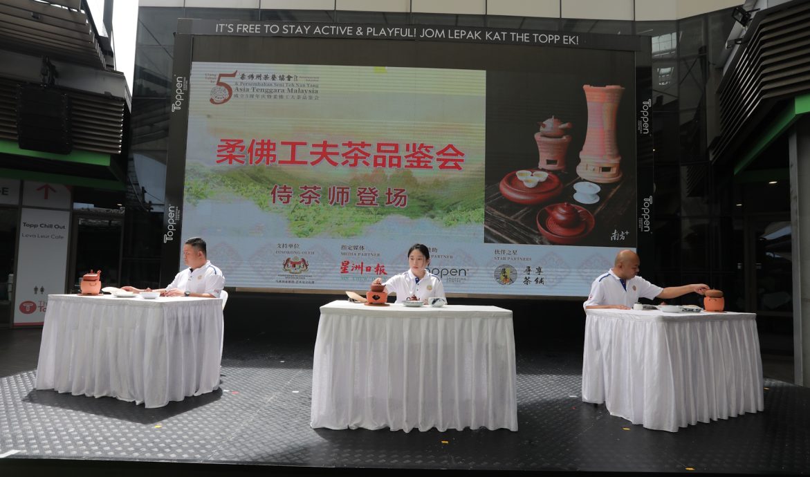 柔佛州茶艺协会成立5周年庆暨柔佛工夫茶品鉴会圆满举行