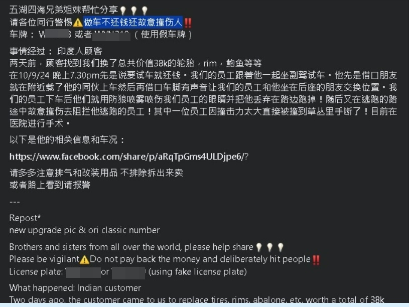 *已签发* 柔：新闻：维修车不还钱还故意伤人事件 警方援引企图谋杀等条文调查