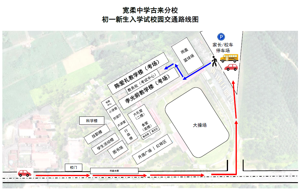 *已簽發*（校園版頭條)柔：3校同步進行 寬中9月14日辦新生入學試