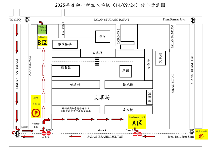 *已签发*（校园版头条)柔：3校同步进行 宽中9月14日办新生入学试