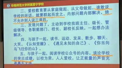 廣東一校長警告家長 “說學校壞話會群攻”被停職