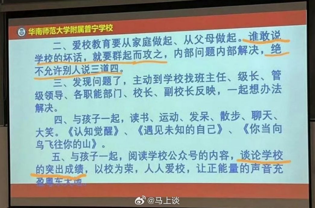 廣東一校長警告家長“說學校壞話會群攻”被停職