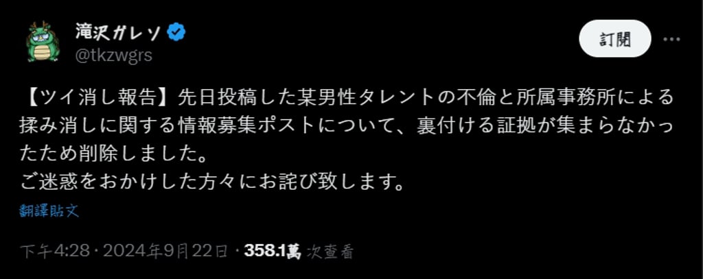 影射星野源婚内出轨 爆料者没证据删文道歉