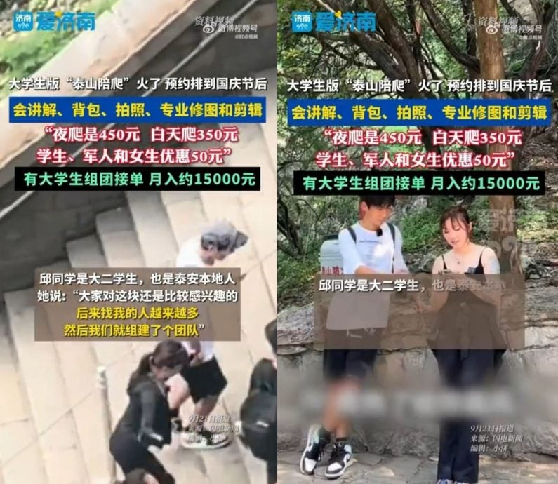 月入过万不是梦 女大学生陪爬山成热门行业