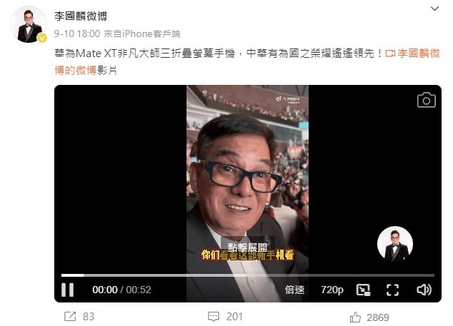 李国麟狂赞华为最新手机 被抓包用iPhone挨酸