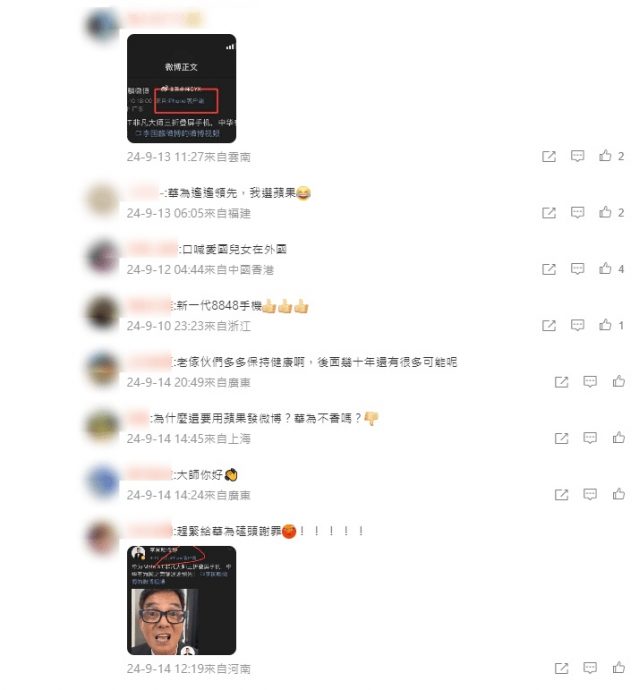 李国麟狂赞华为最新手机 被抓包用iPhone挨酸