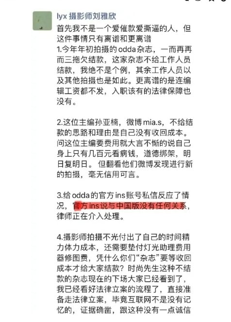 欠薪摄影师曝杂志中文版是假货 诓骗大牌明星拍封面