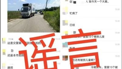 冷藏车发现15童被拐？ 湖南警方：假消息