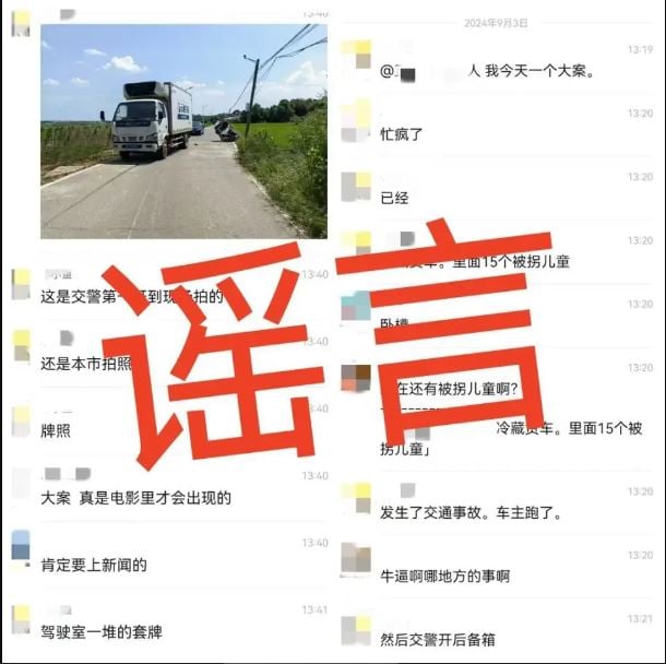 求真--湖南警方闢謠“冷藏車發現15名被拐兒童”