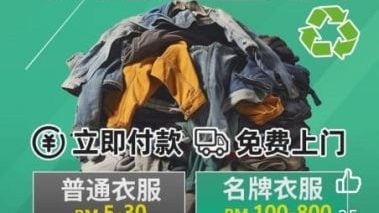 公益網站非全可信  假回收衣物 騙個資