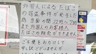 深夜不賣香菸給外國人   日本超商被轟歧視急道歉