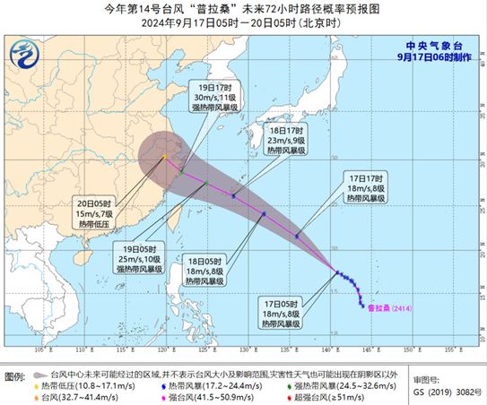 第14号台风“普拉桑”生成 或再奔江浙沪