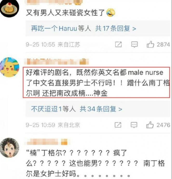 胡歌新作剧名爆争议 被骂蹭女性名人热度