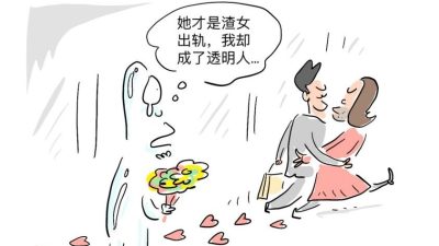 花城心事｜新婚妻冷暴力出軌  婚姻關係如何堅持？