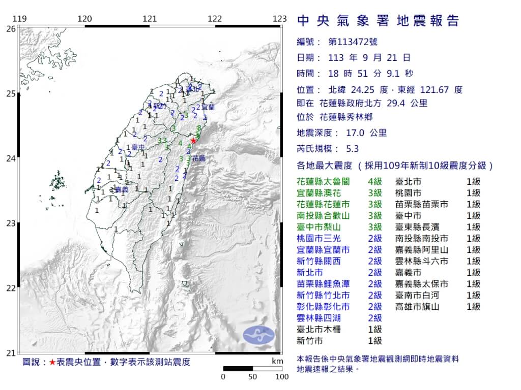 花莲5.3级地震 最大震度4级在太鲁阁