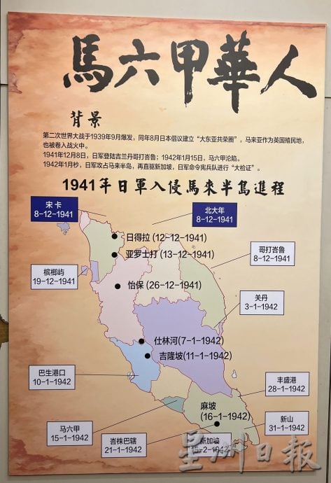 （古城第十三版主文）沈墨义：马六甲华人抗日事迹展示板留住历史