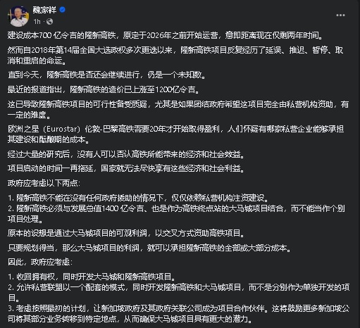 魏家祥建議收回隆新高鐵擁有權，同時開發隆新高鐵與大馬城項目