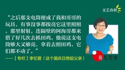 【專欄.所見微塵】李憶莙/這個國慶日想起父親