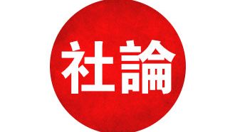 社論.適可而止，別為選票搞分裂