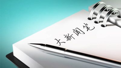 大新闻笔 | 黄腾辉 – 继承不守旧，创新不忘本