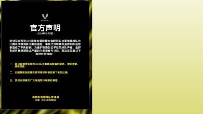 大马U23发展联盟|金鹿男篮涉消极比赛  主帅遭球会停职 停薪