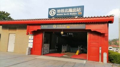 曾被汉语拼音“Zhan”取代 北京车站翻译使用40年英文“Station”回归