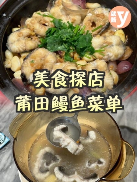 美食探店 莆田鰻魚菜單