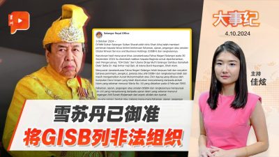 蘇丹已御準 再有一州將把GISB列為“邪教”