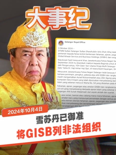 苏丹已御准 再有一州将把GISB列为“邪教”