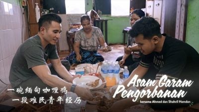 Dari Dapur EP8: 一碗缅甸咖喱鸡 一段难民青年经历